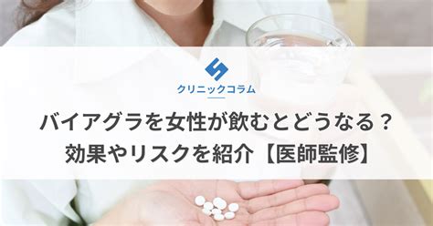 バイアグラ(シルデナフィル)を女性が飲むとどうなる…